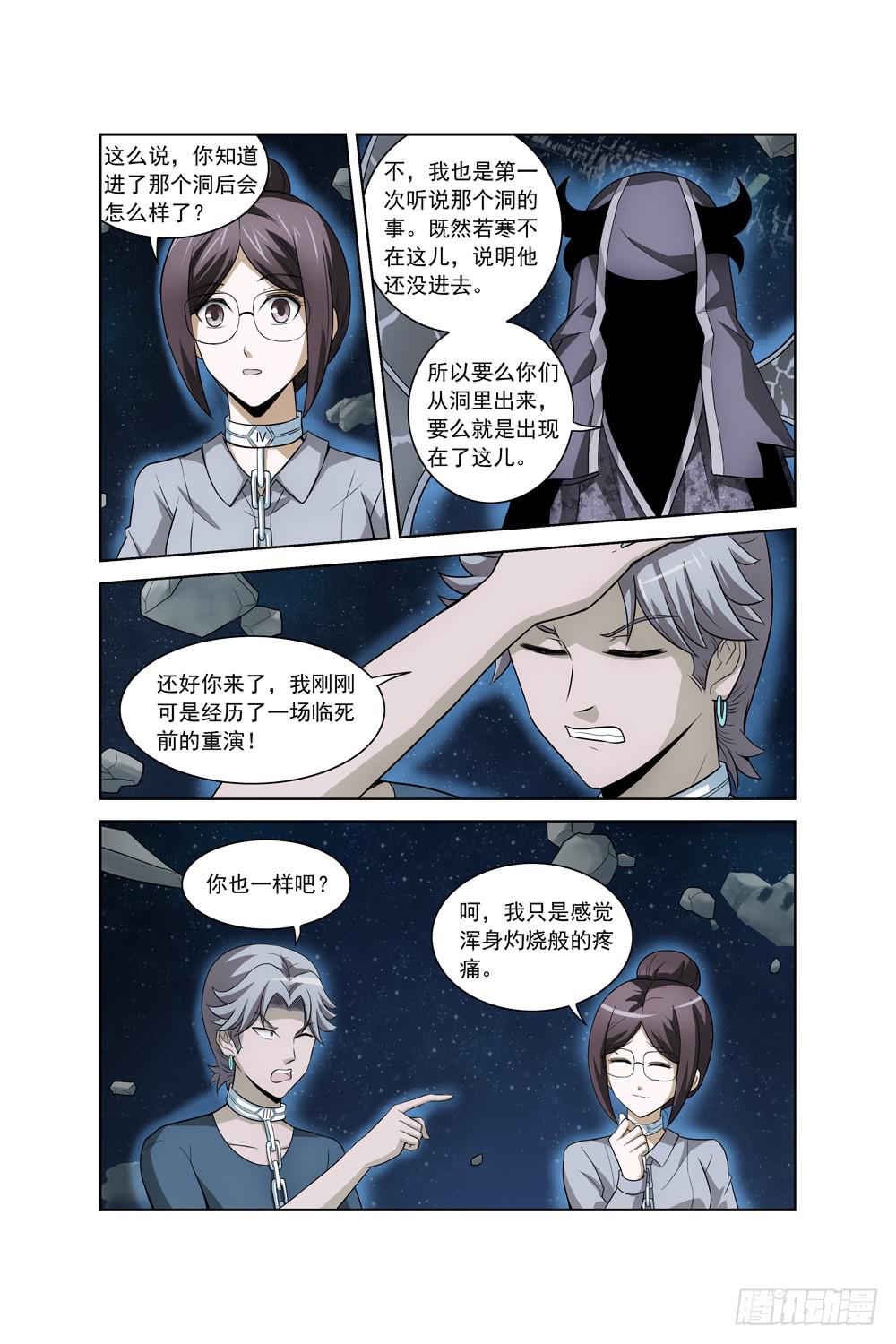 《异界人》第八话 疯狂的计划 第2页
