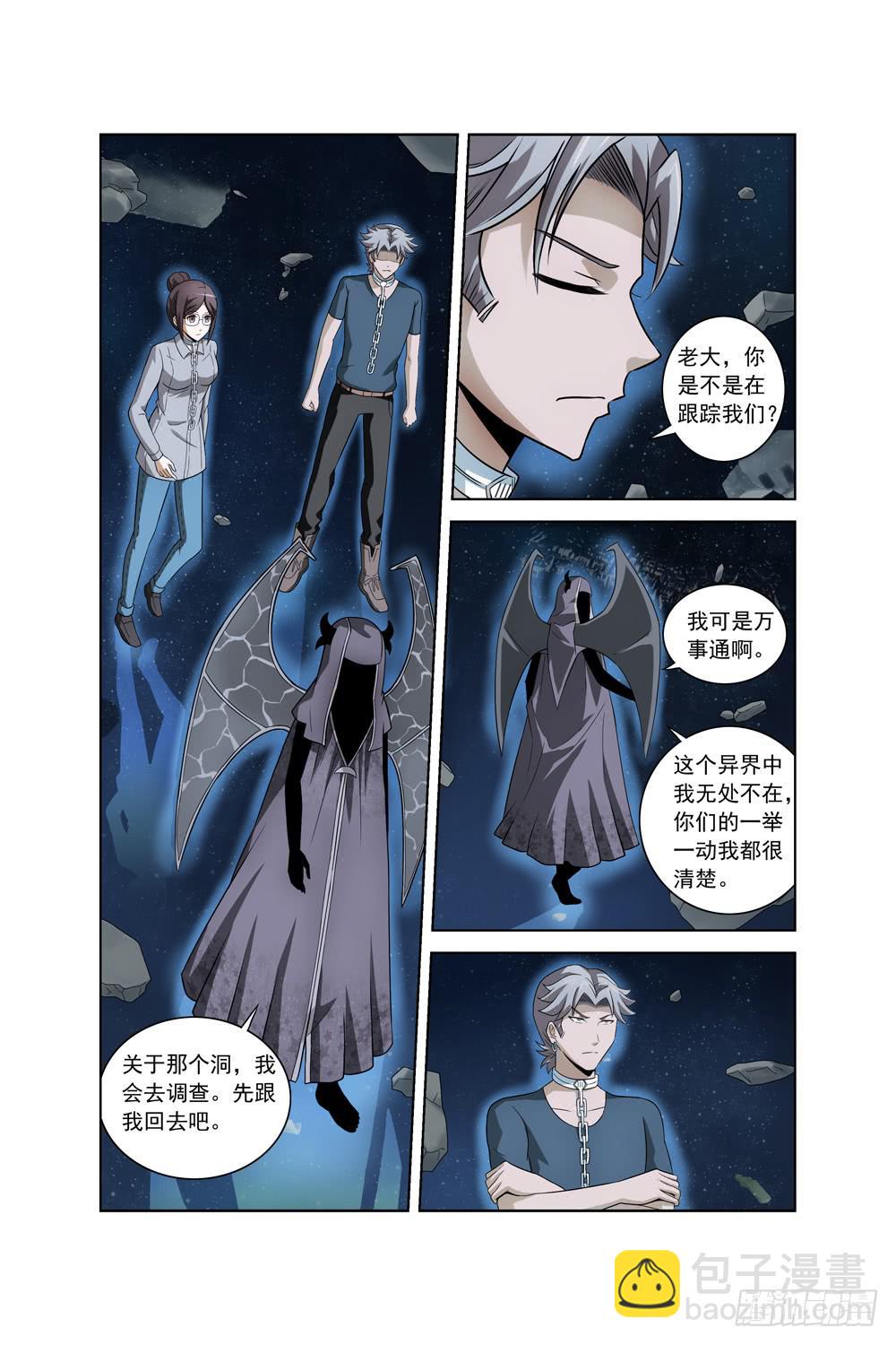 《异界人》第八话 疯狂的计划 第3页