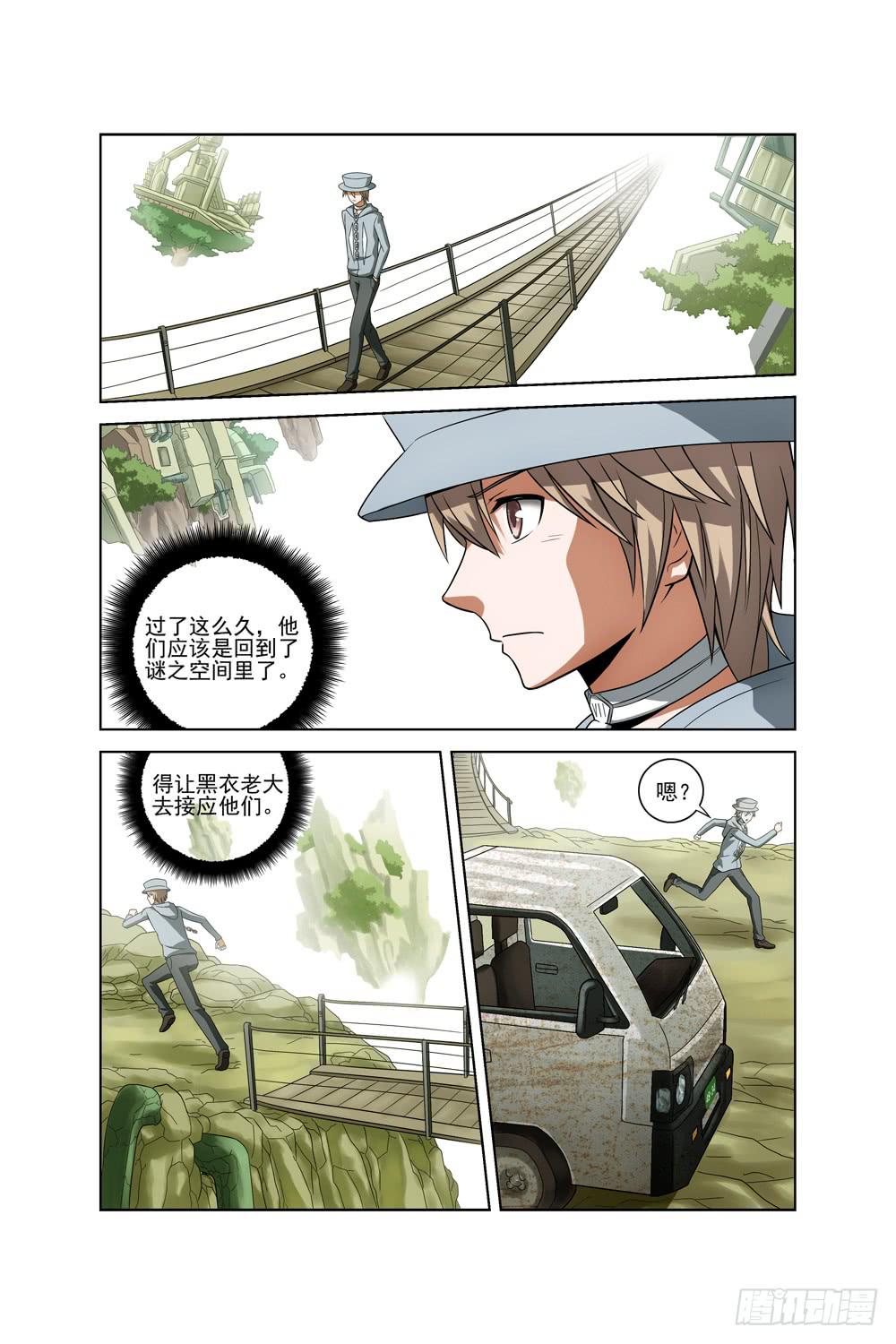 《异界人》第八话 疯狂的计划 第4页