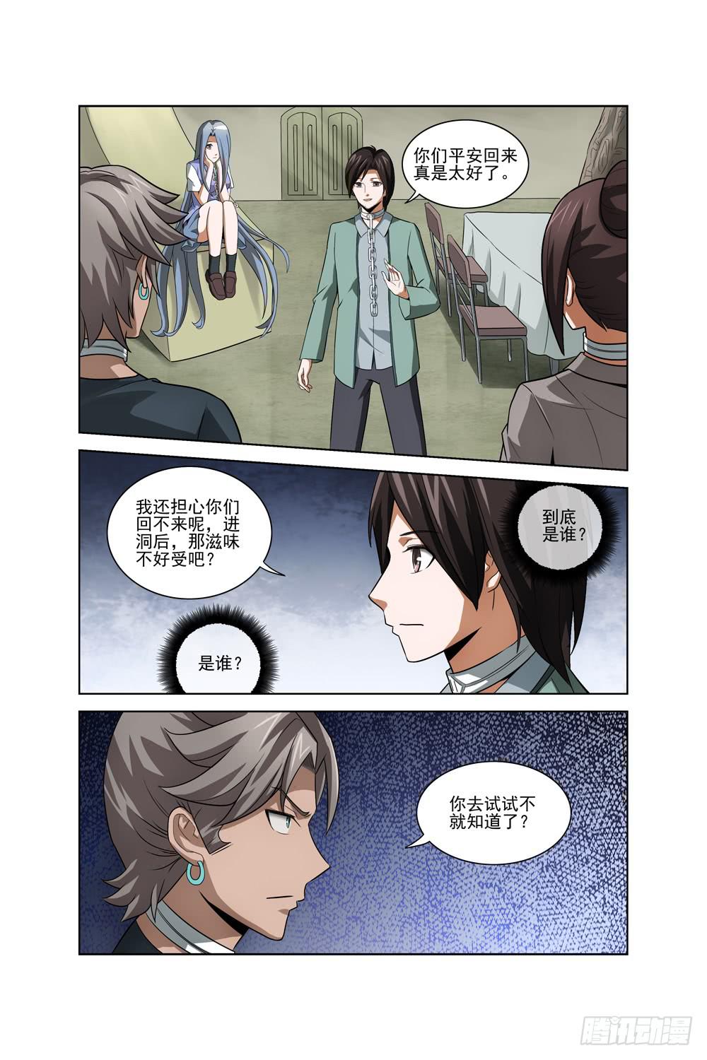 《异界人》第八话 疯狂的计划 第7页