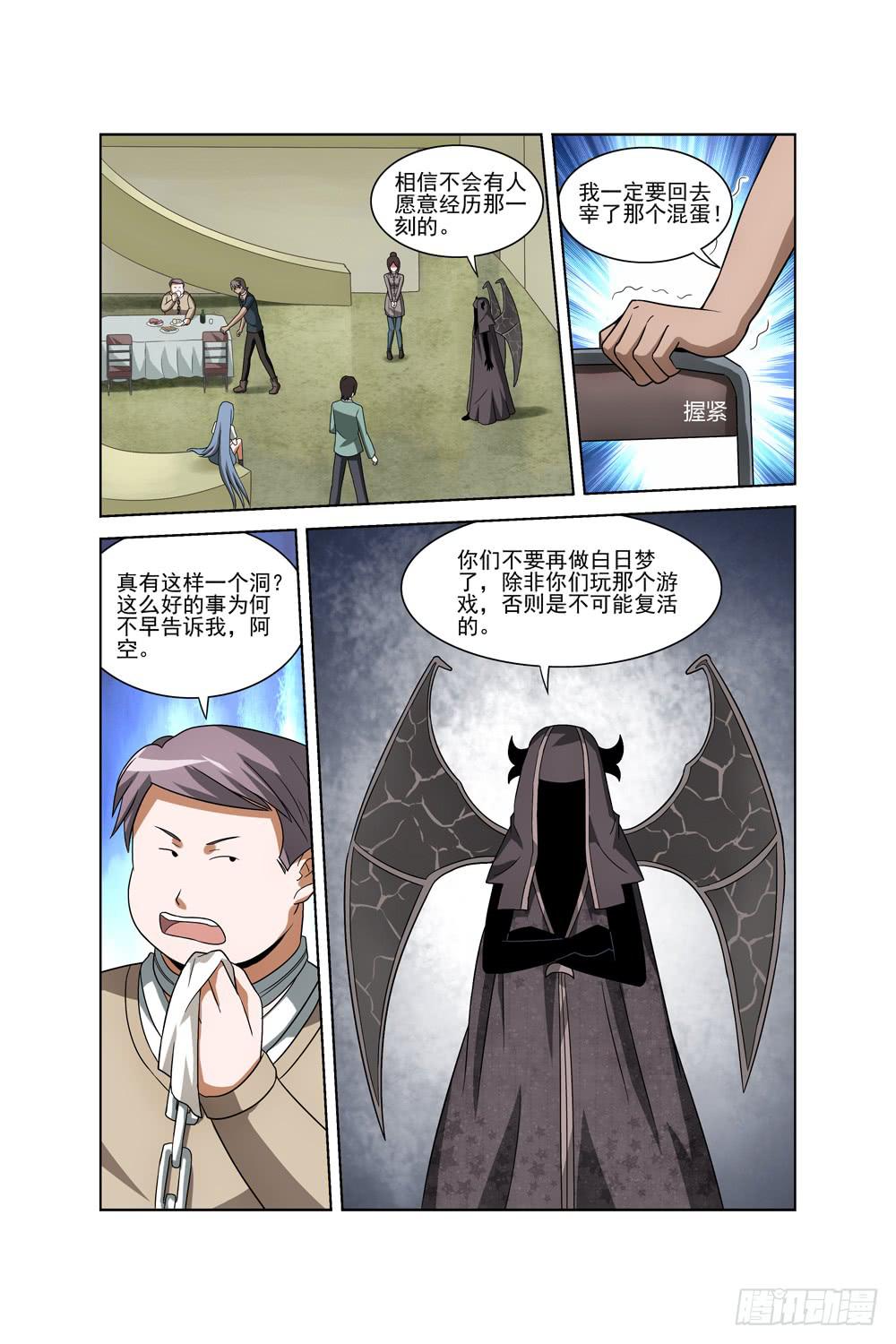《异界人》第八话 疯狂的计划 第8页
