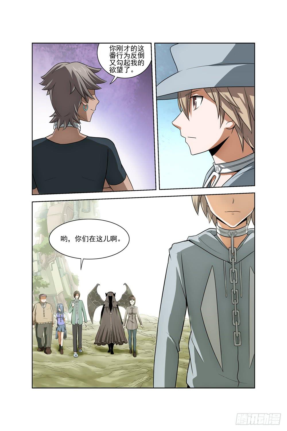 《异界人》第九话 放弃计划 第10页