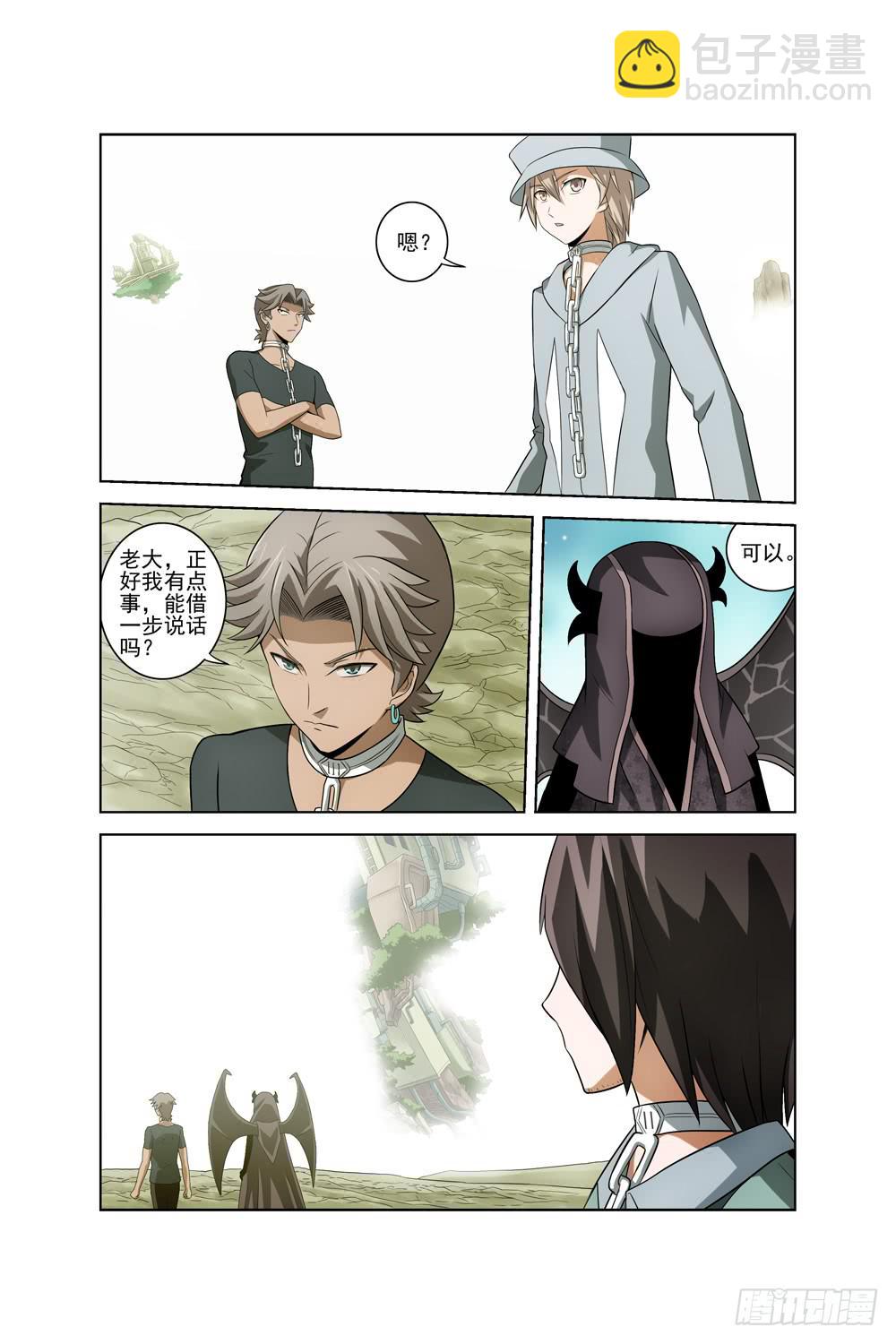 《异界人》第九话 放弃计划 第11页