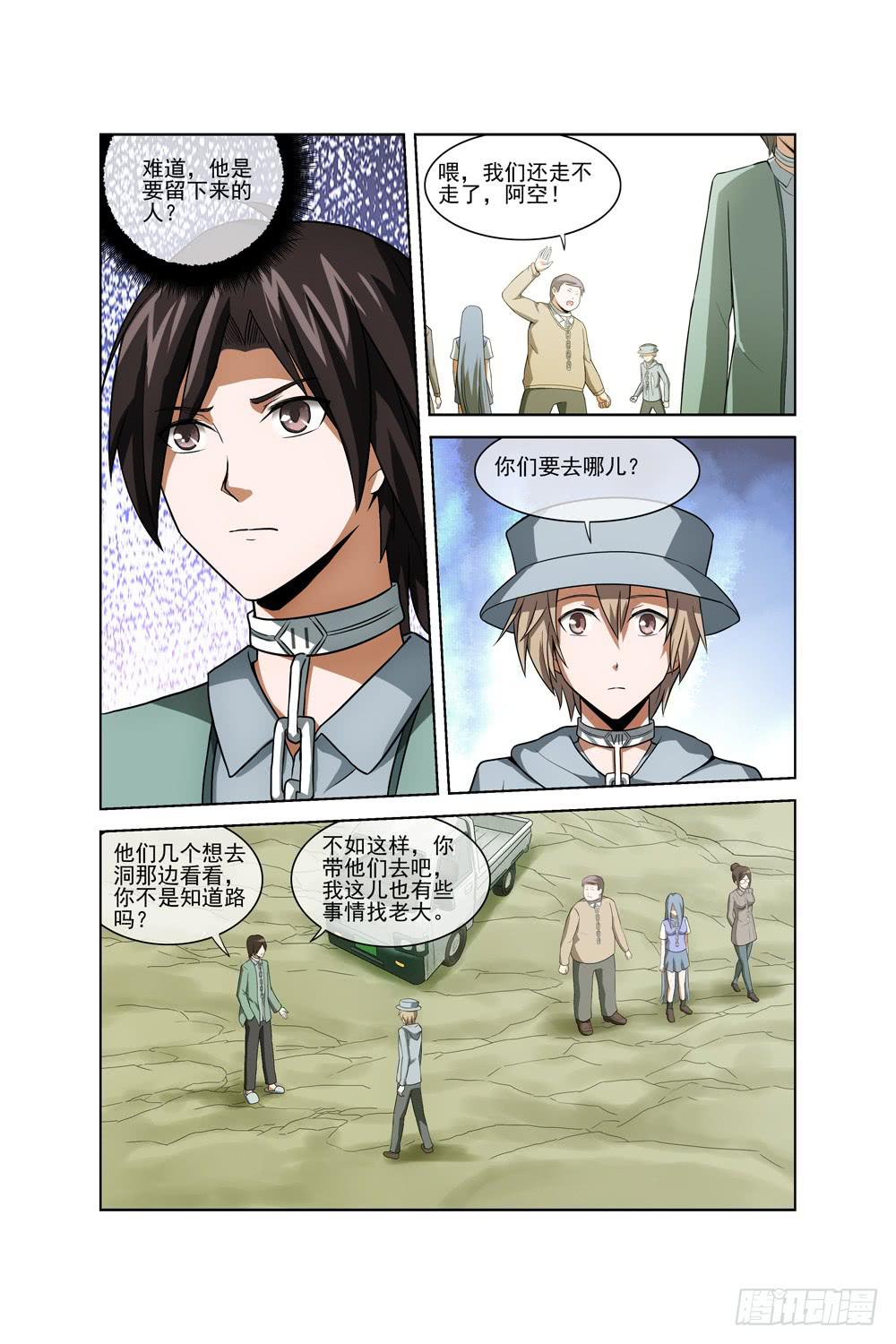《异界人》第九话 放弃计划 第12页