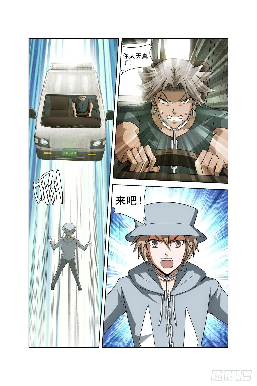 《异界人》第九话 放弃计划 第1页