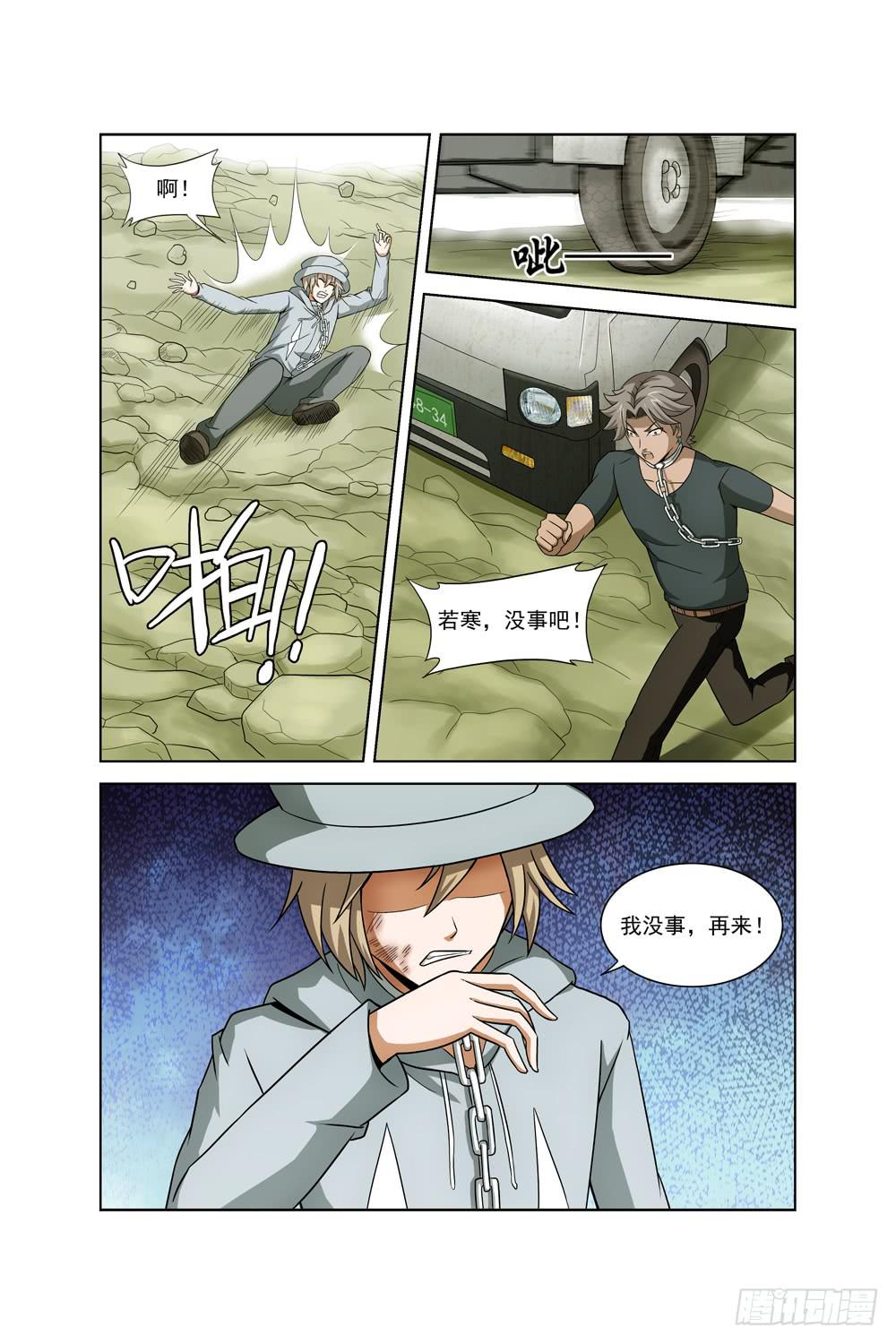 《异界人》第九话 放弃计划 第3页