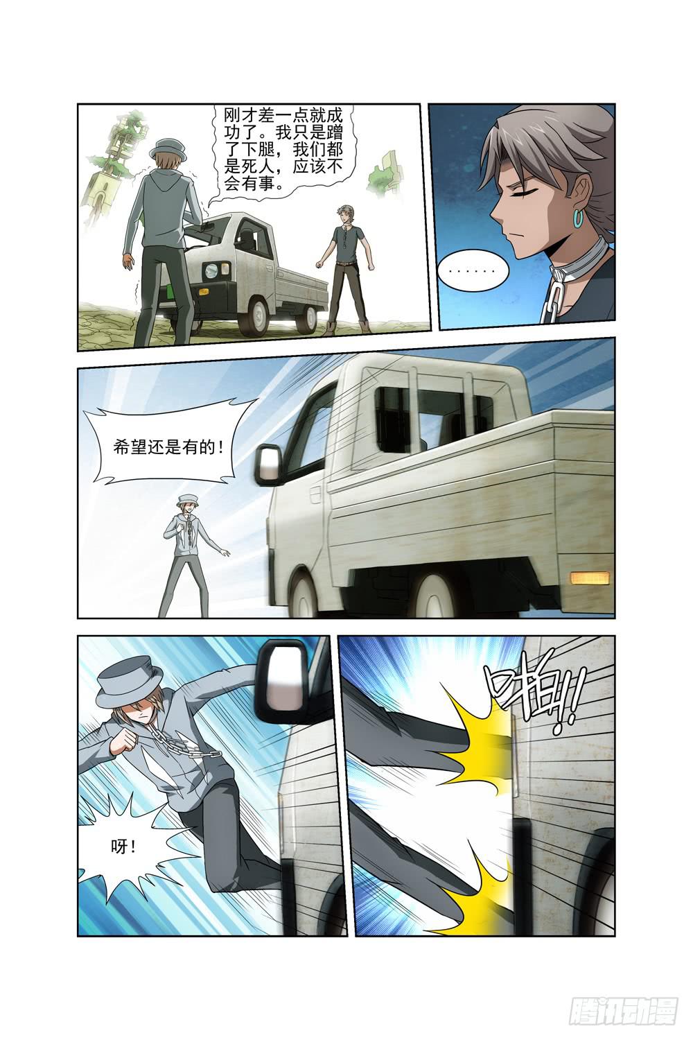 《异界人》第九话 放弃计划 第4页