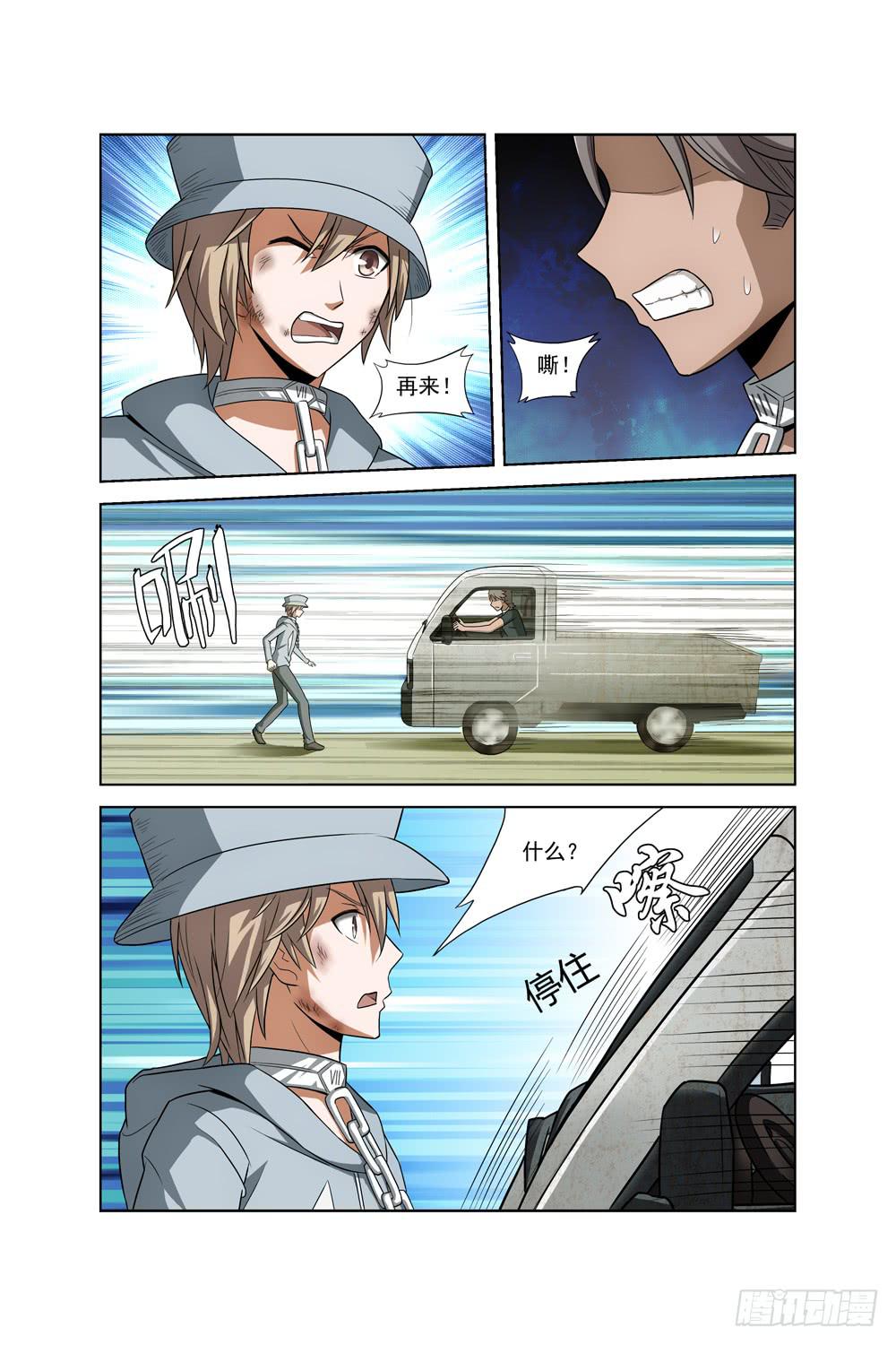 《异界人》第九话 放弃计划 第5页