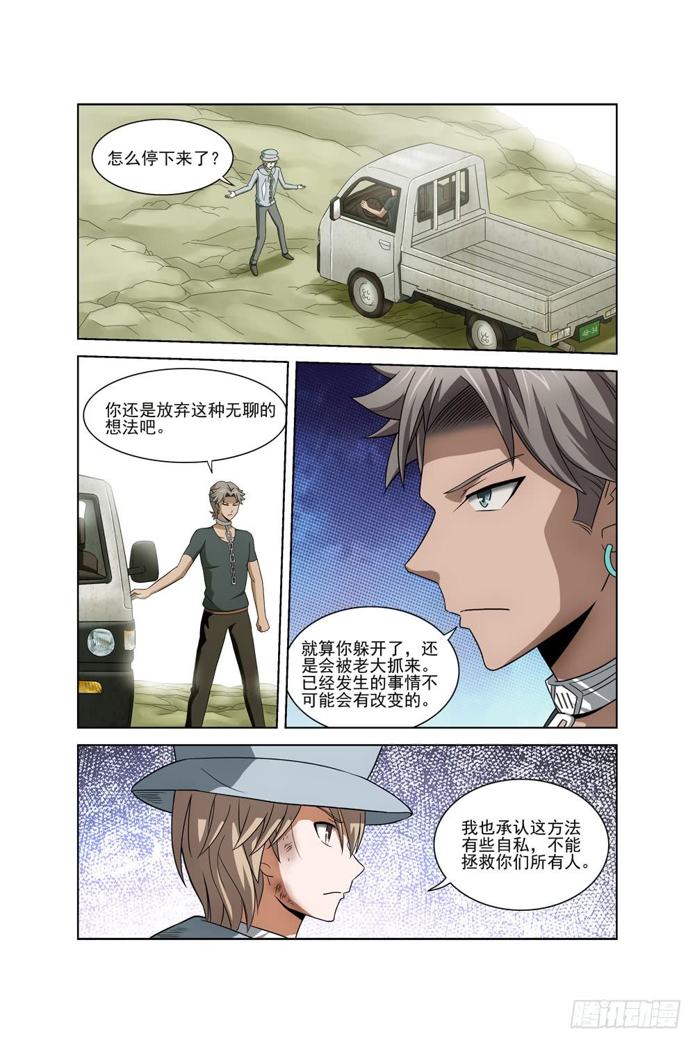 《异界人》第九话 放弃计划 第6页