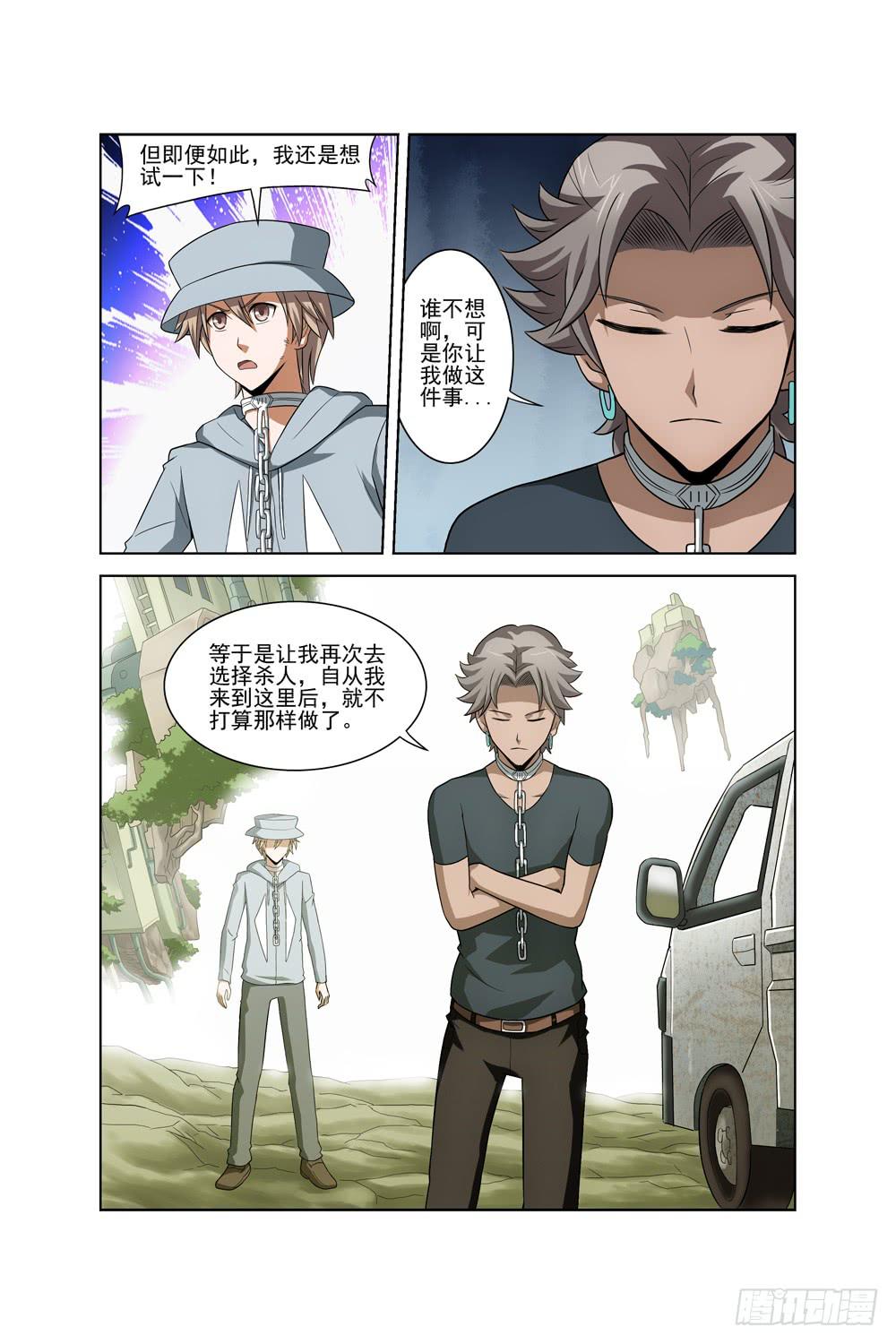 《异界人》第九话 放弃计划 第7页