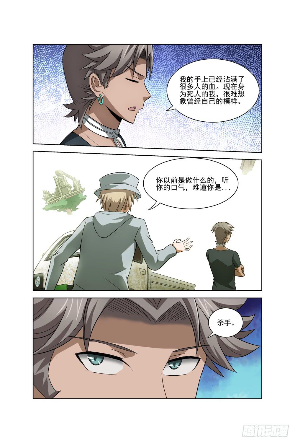 《异界人》第九话 放弃计划 第8页