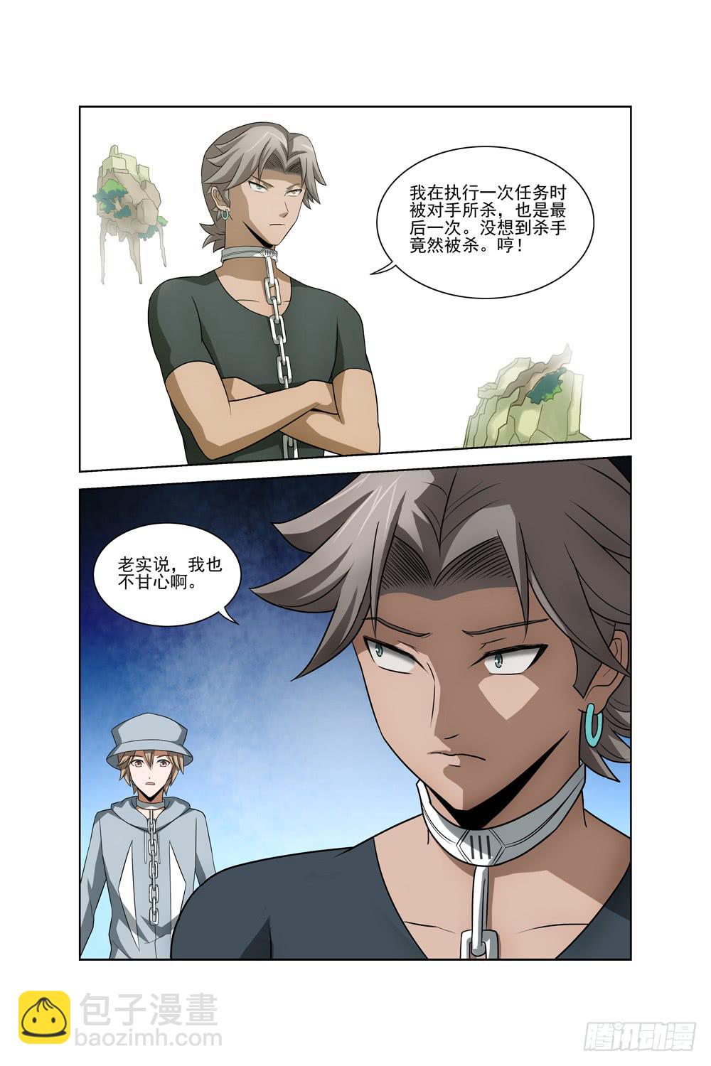《异界人》第九话 放弃计划 第9页