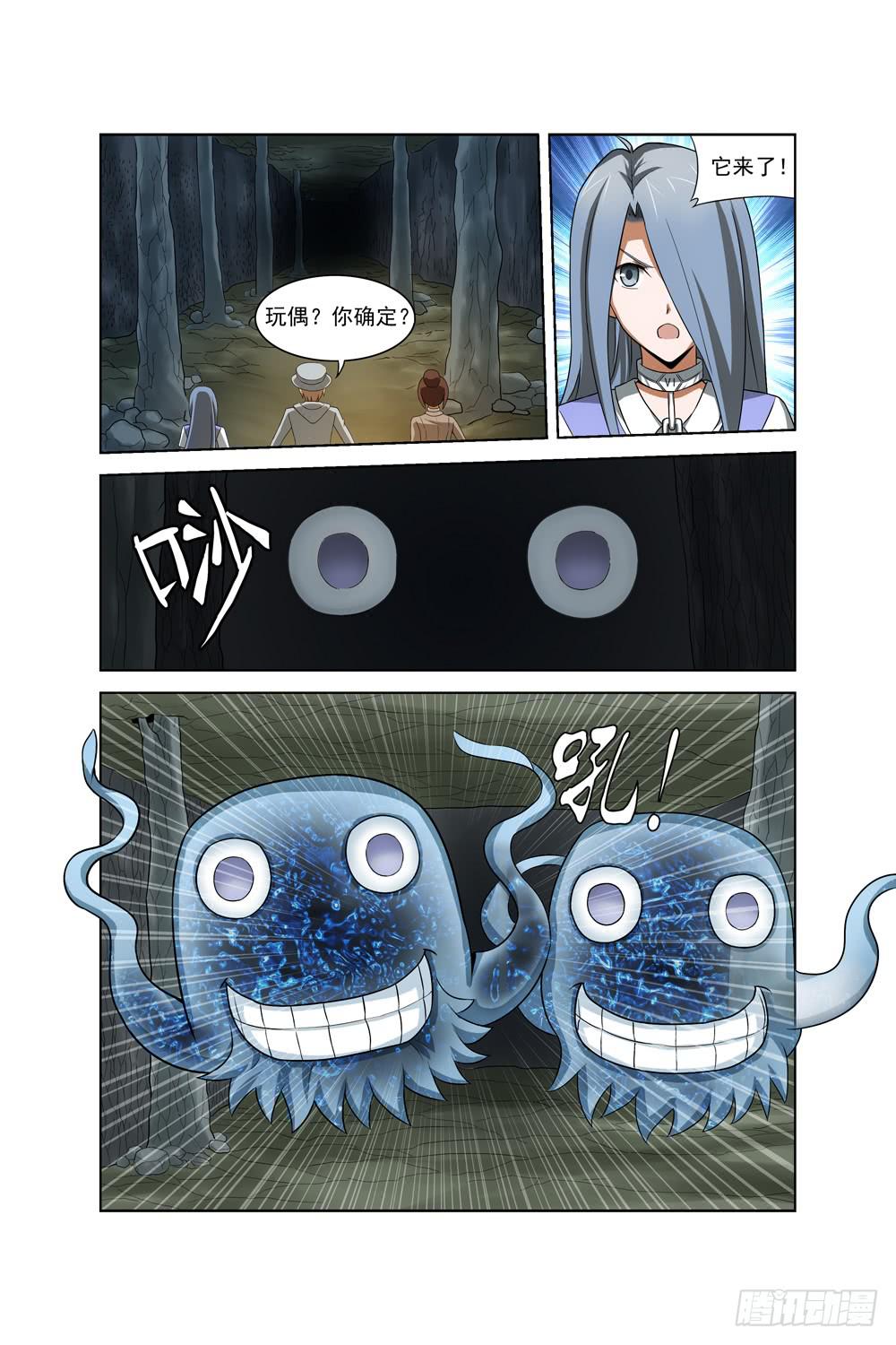 《异界人》第十话 神秘字符 第10页
