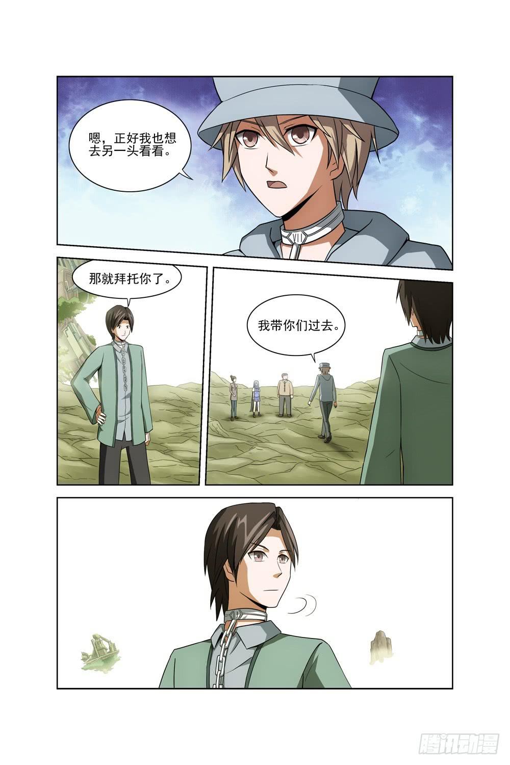 《异界人》第十话 神秘字符 第1页