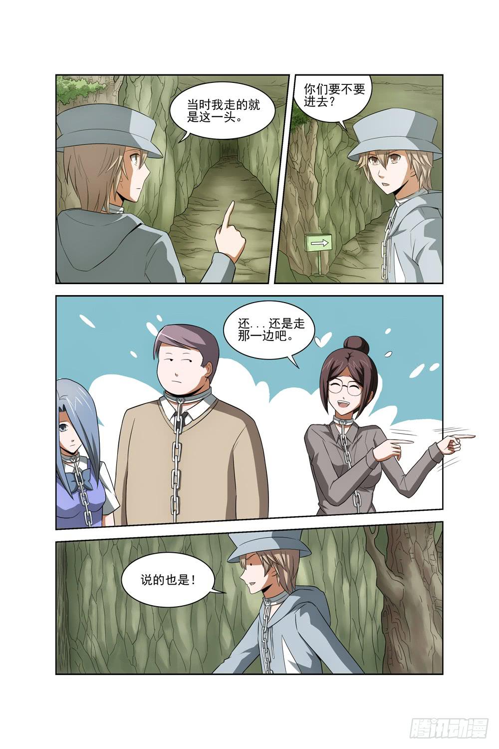 《异界人》第十话 神秘字符 第3页