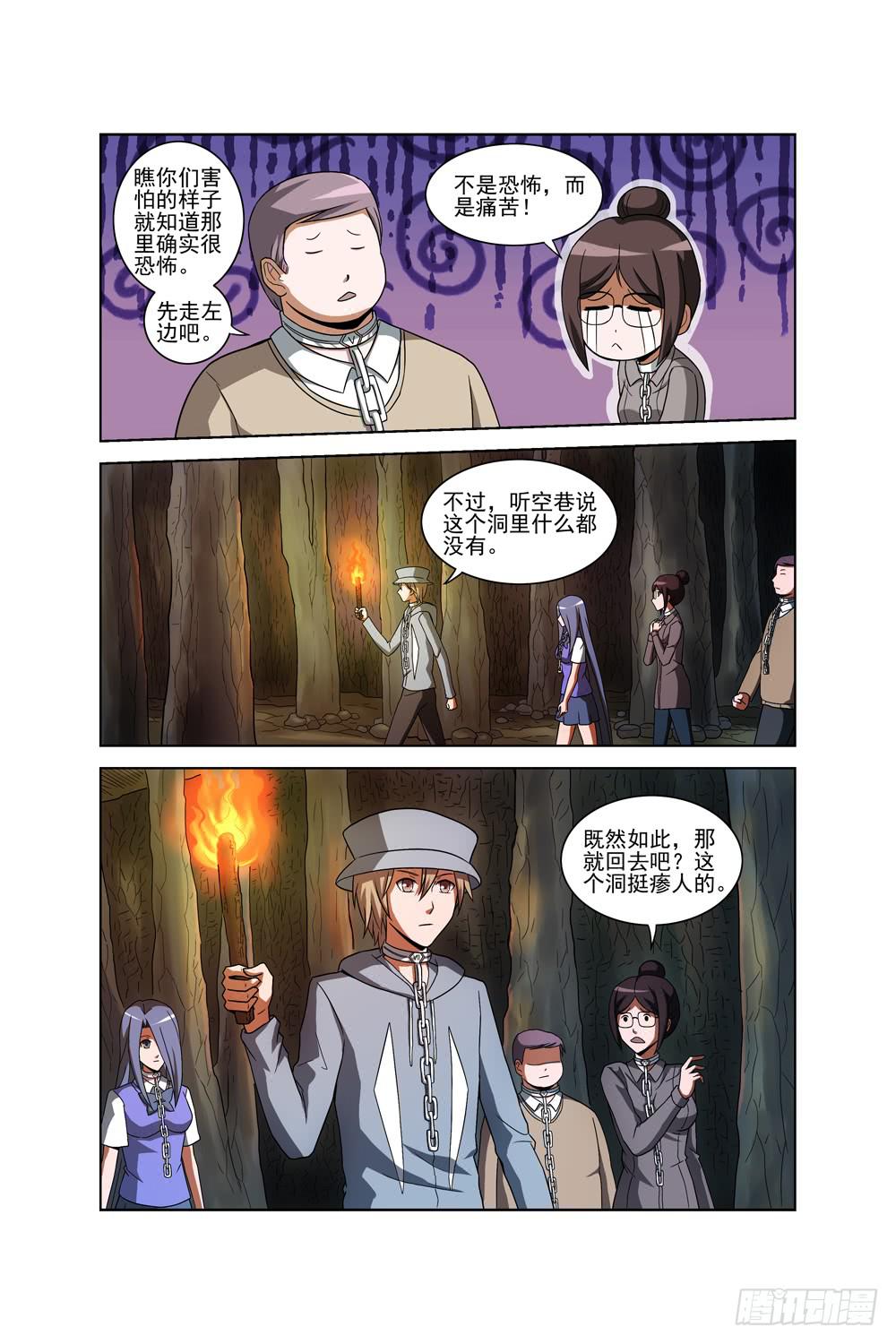 《异界人》第十话 神秘字符 第4页