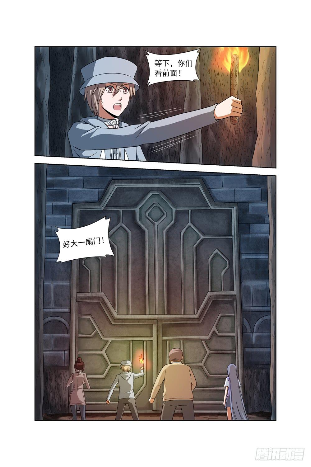 《异界人》第十话 神秘字符 第5页