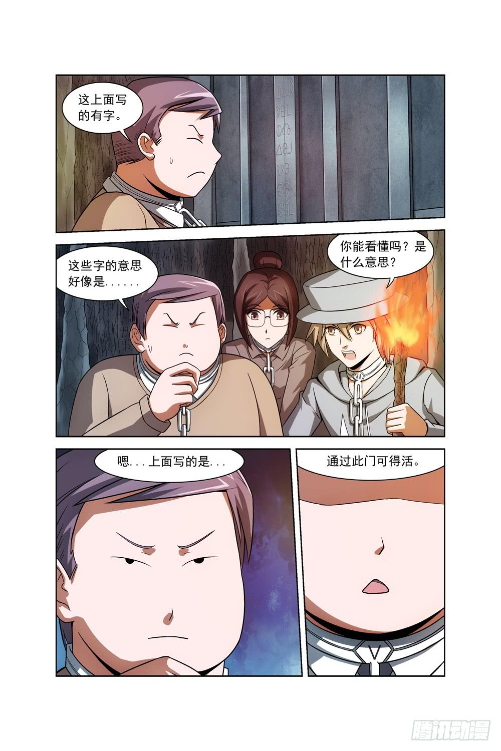 《异界人》第十话 神秘字符 第6页
