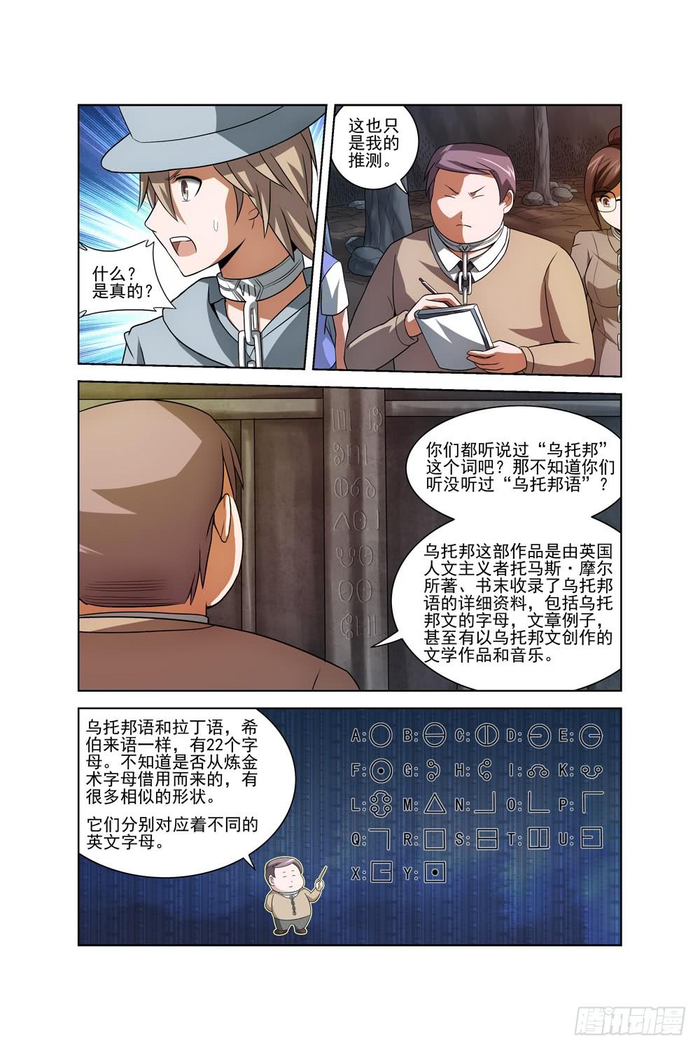 《异界人》第十话 神秘字符 第7页