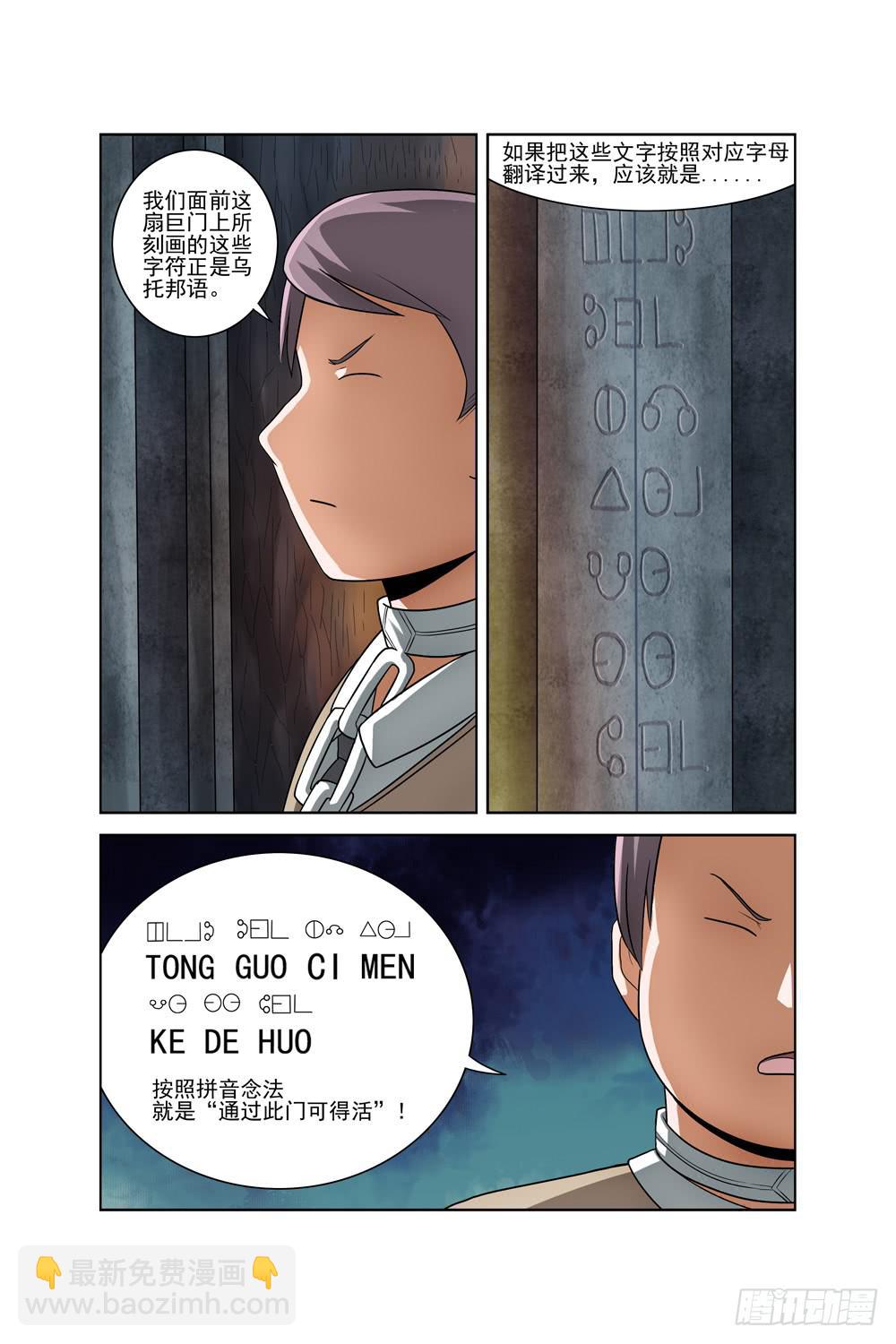 《异界人》第十话 神秘字符 第8页