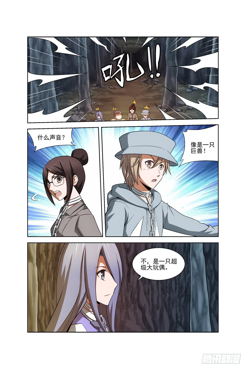 《异界人》第十话 神秘字符 第9页