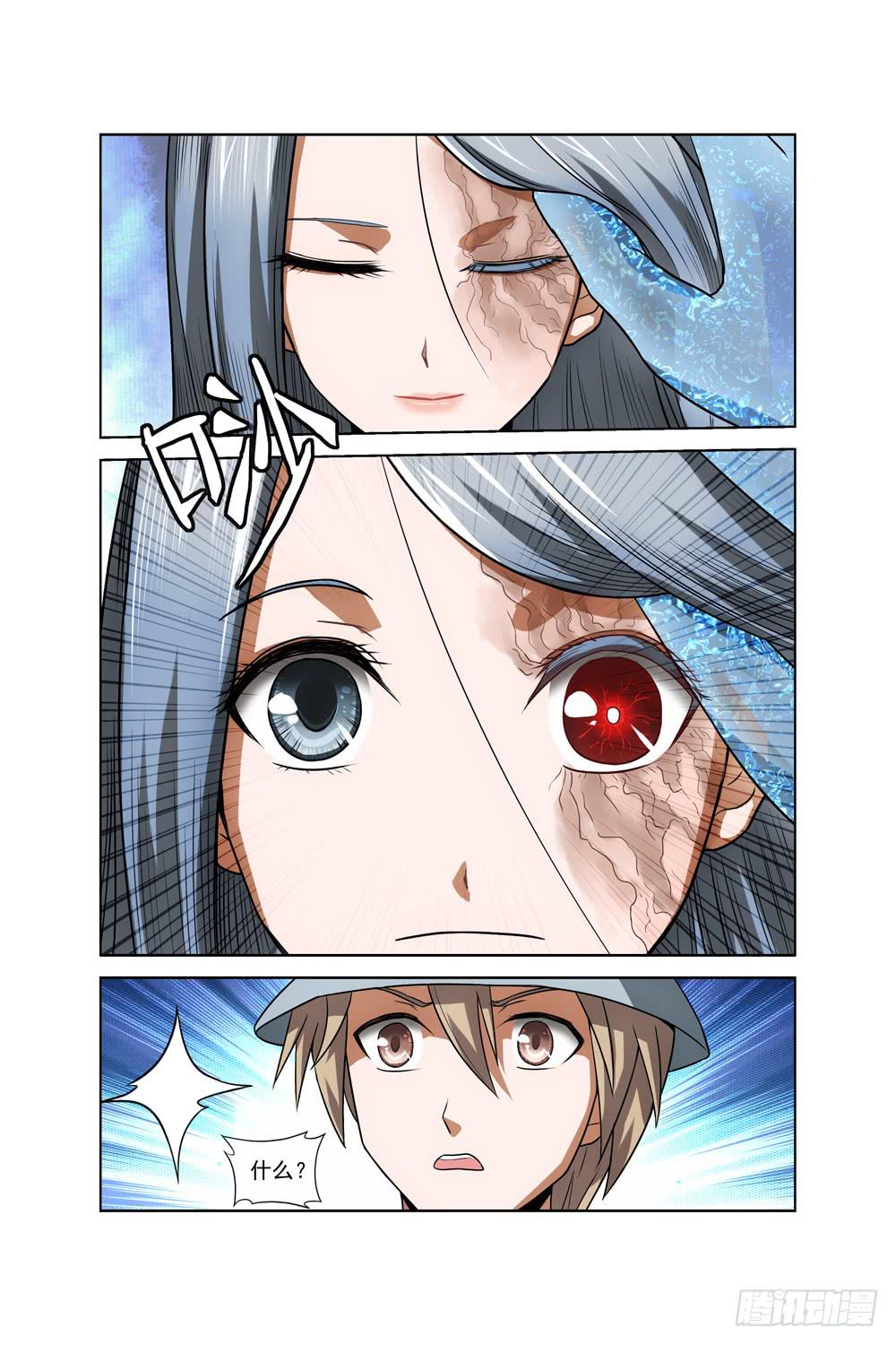 《异界人》第十一话 被困 第10页
