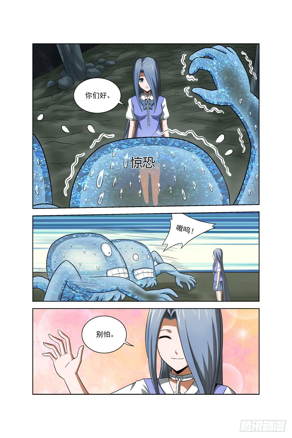 《异界人》第十一话 被困 第11页