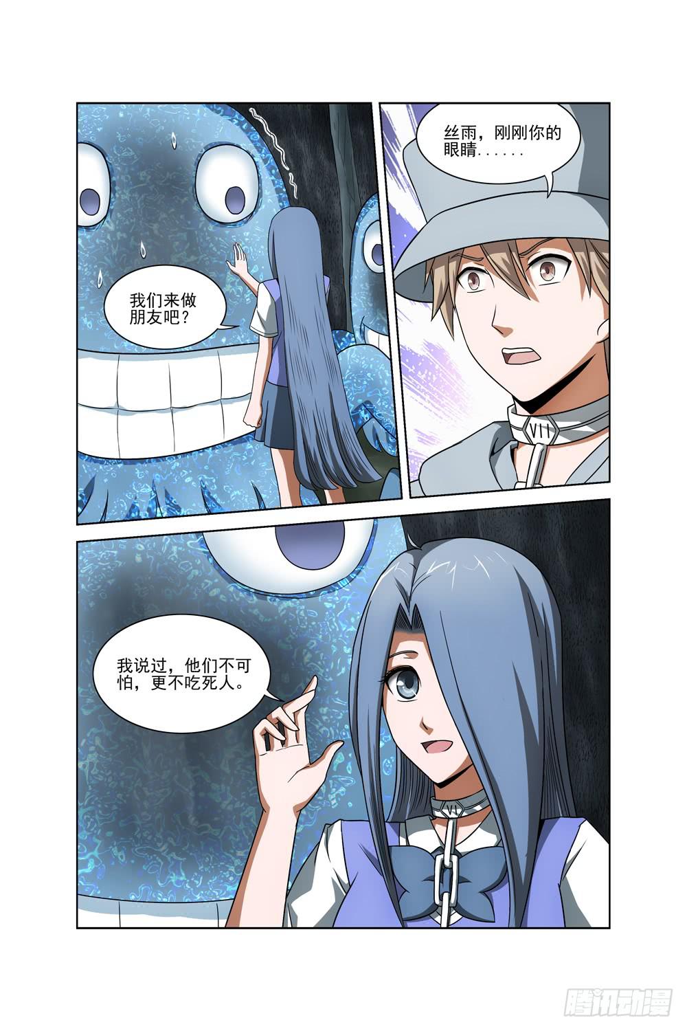 《异界人》第十一话 被困 第12页