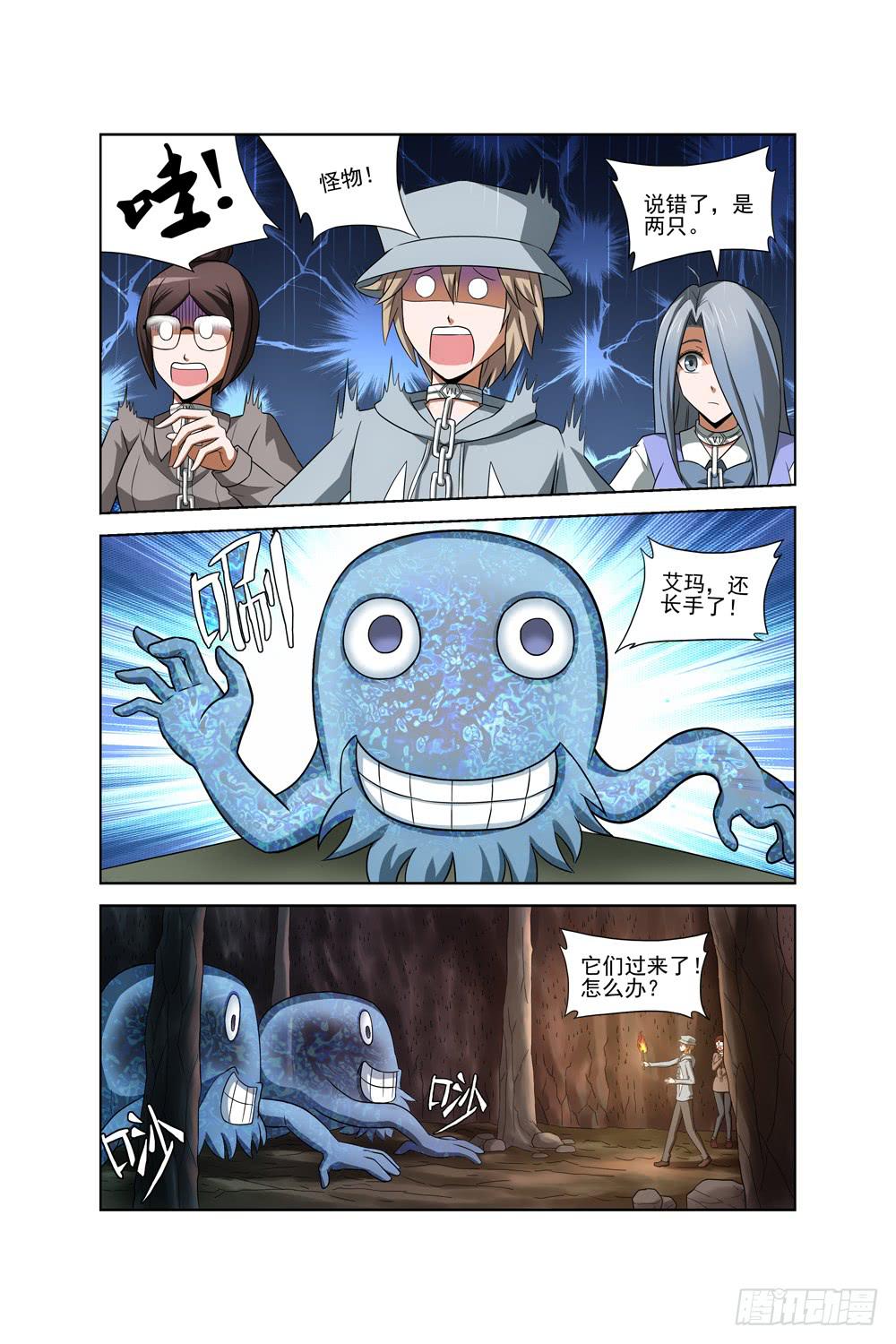 《异界人》第十一话 被困 第1页