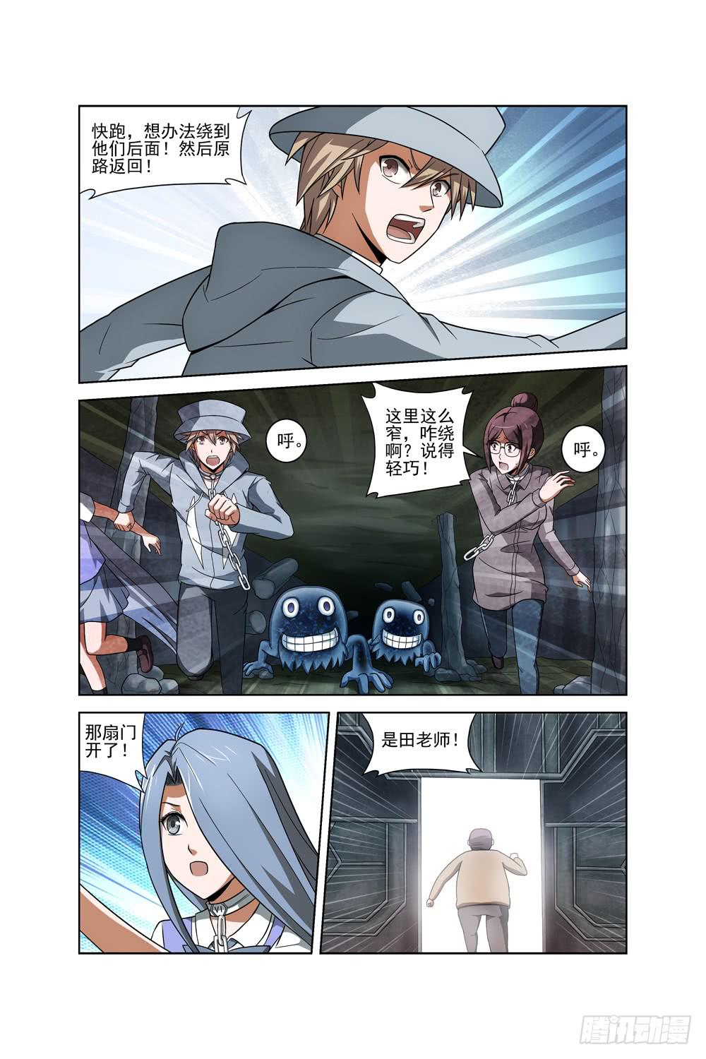 《异界人》第十一话 被困 第2页