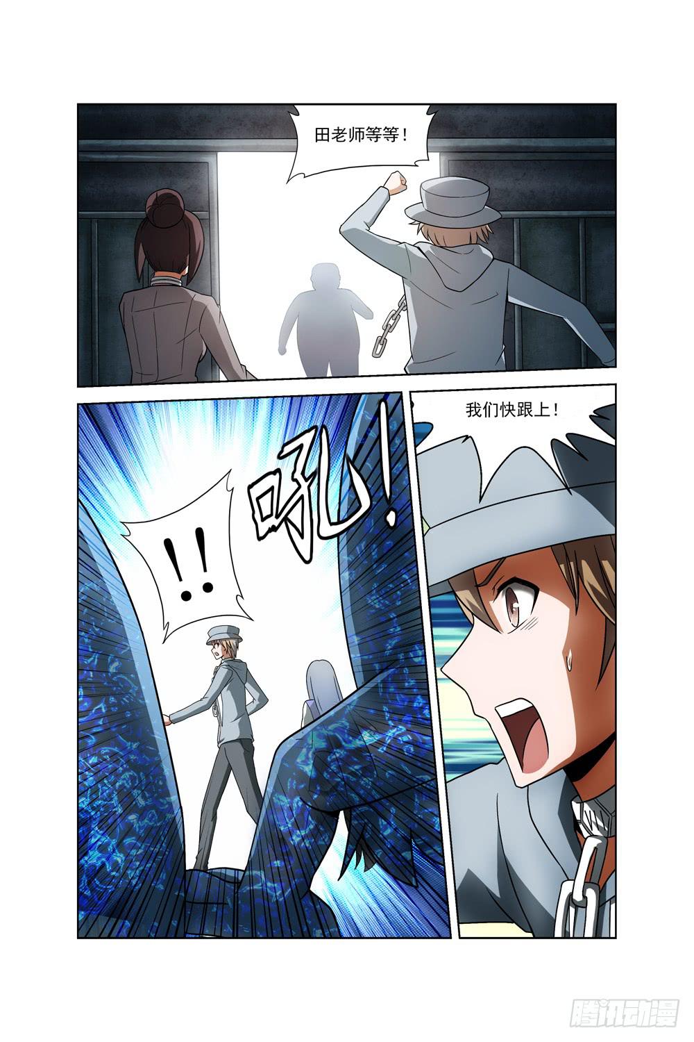 《异界人》第十一话 被困 第3页