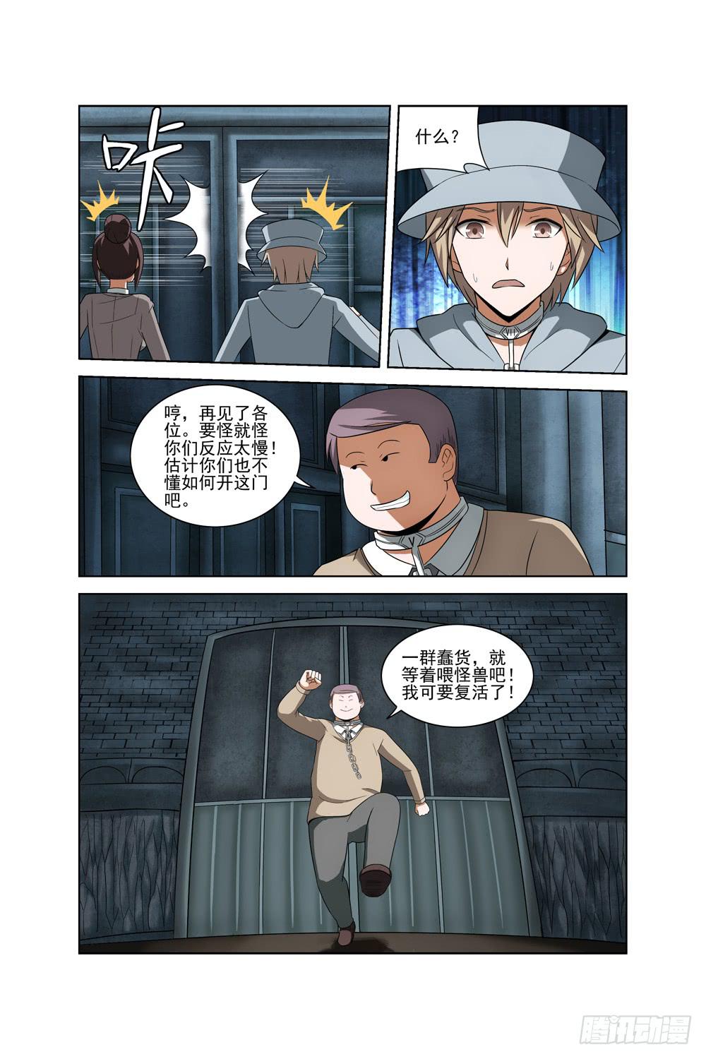 《异界人》第十一话 被困 第4页