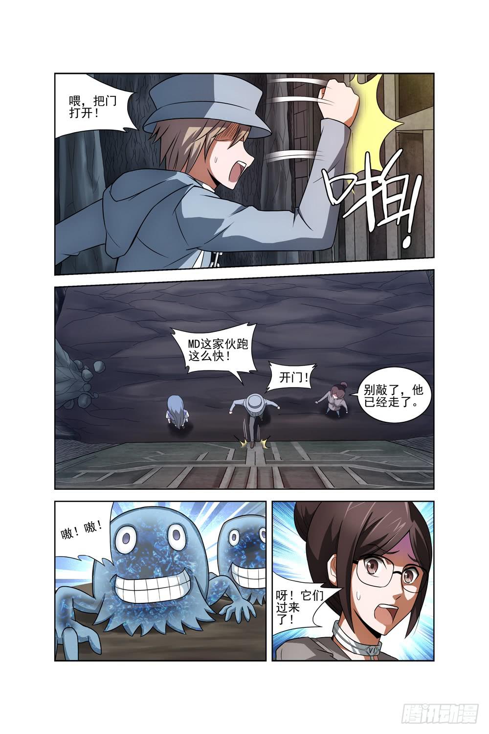 《异界人》第十一话 被困 第5页