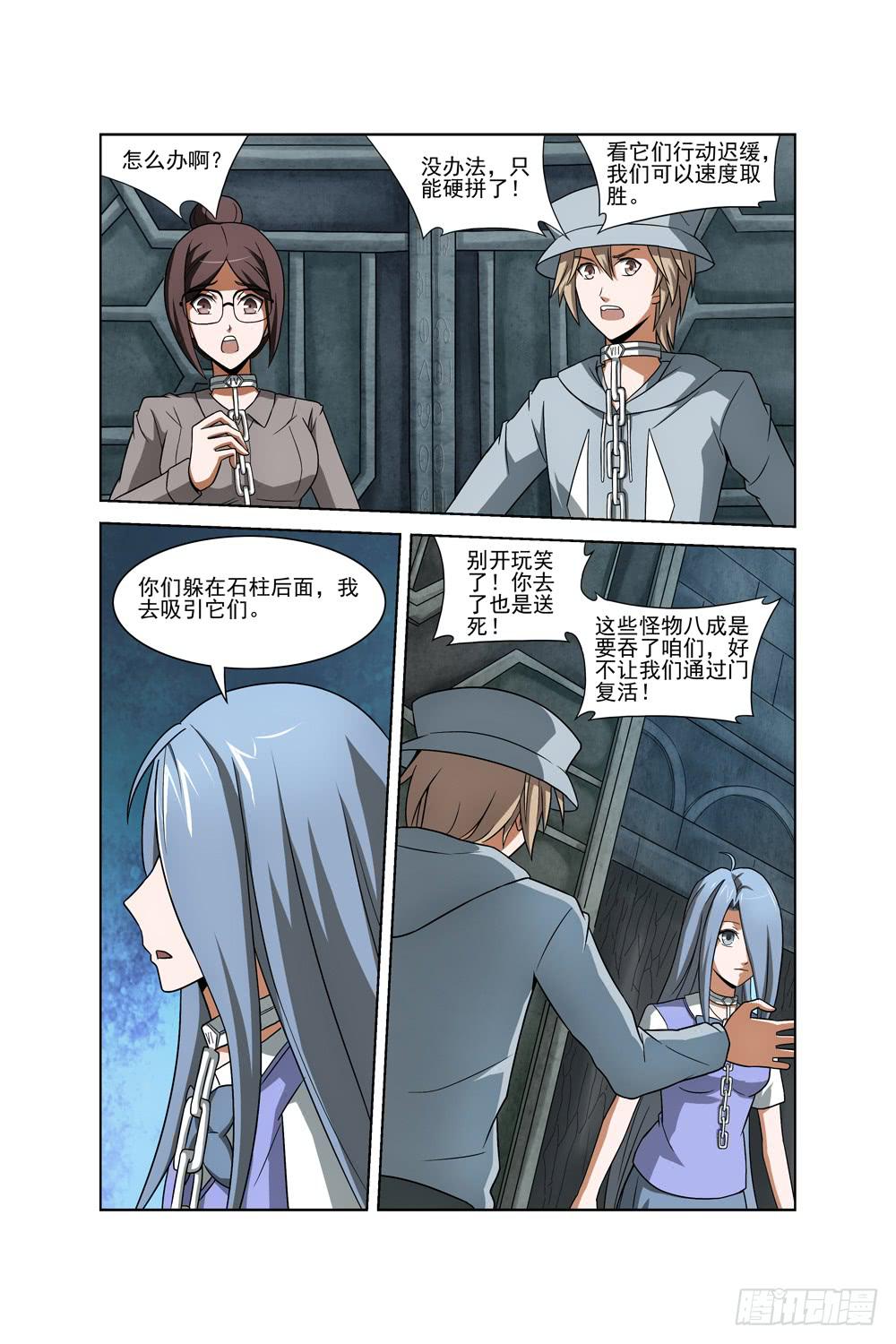 《异界人》第十一话 被困 第6页