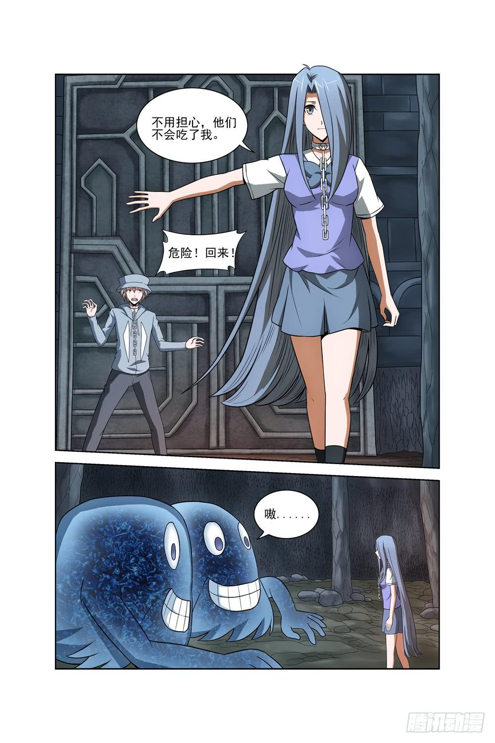 《异界人》第十一话 被困 第7页