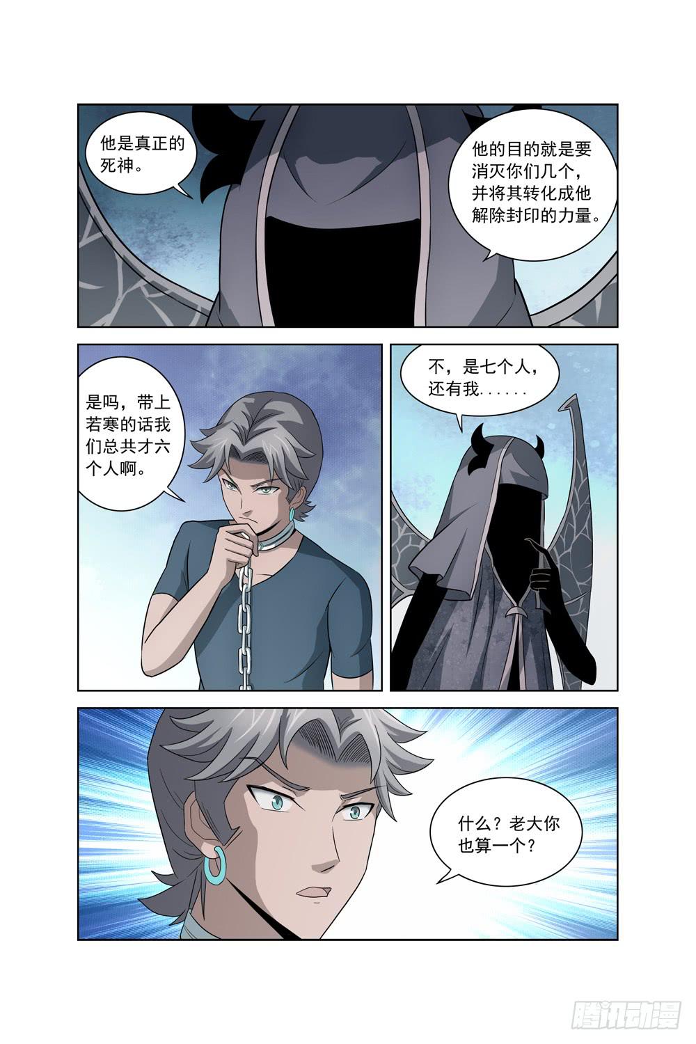 《异界人》第十三话 老罗的疑心 第10页