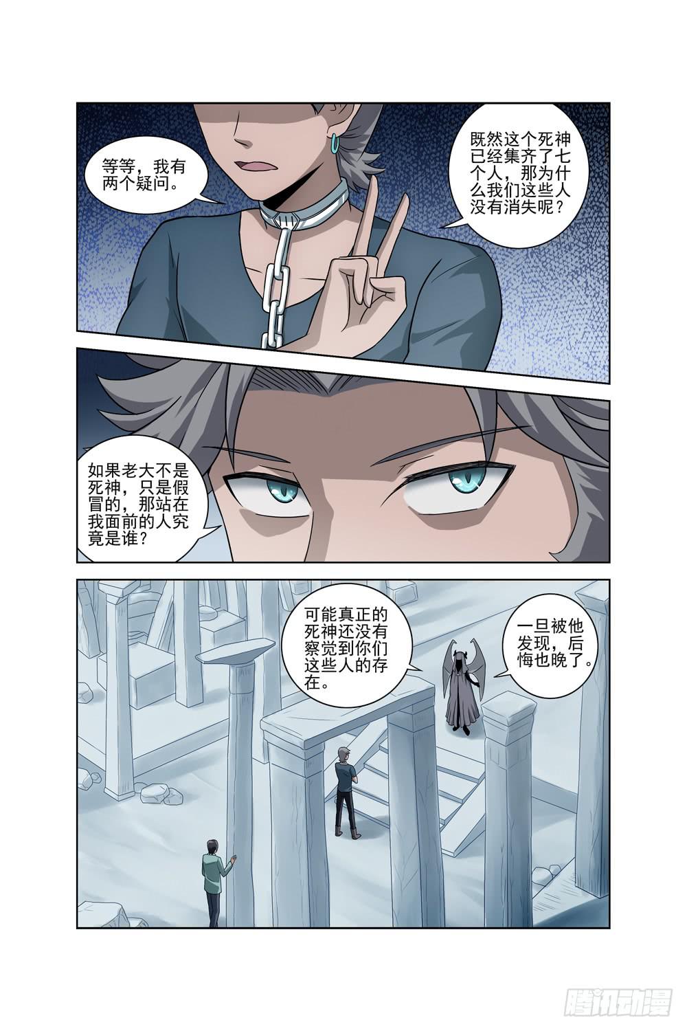 《异界人》第十三话 老罗的疑心 第11页