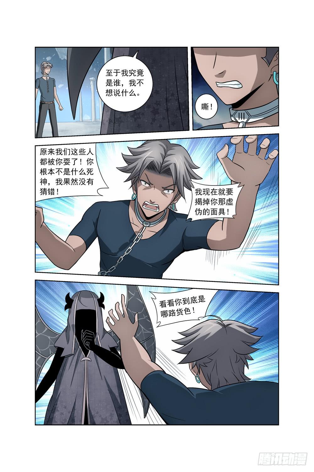 《异界人》第十三话 老罗的疑心 第12页
