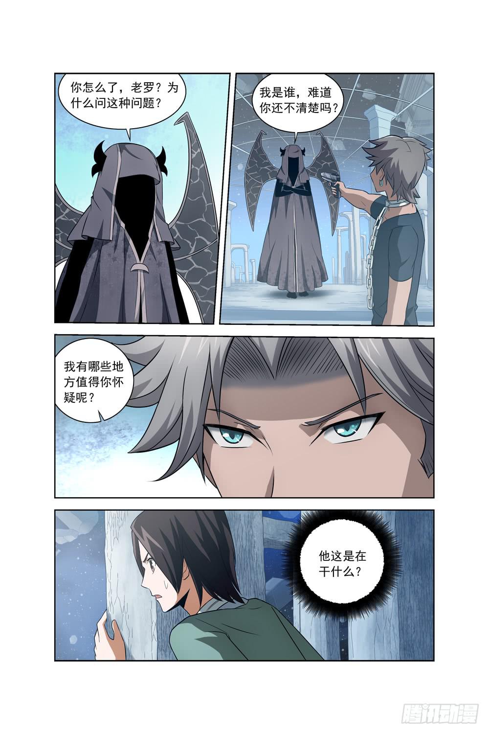 《异界人》第十三话 老罗的疑心 第1页