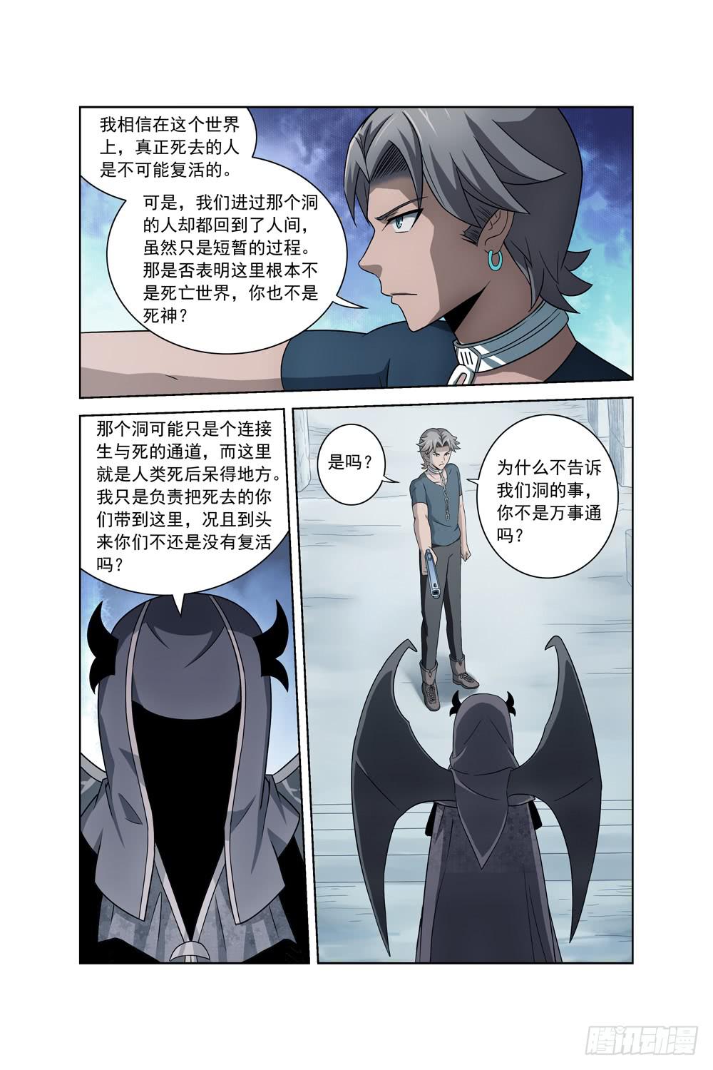 《异界人》第十三话 老罗的疑心 第2页