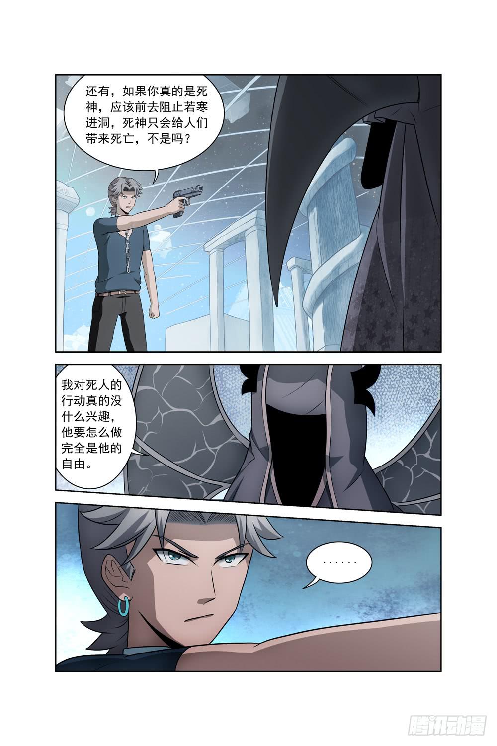 《异界人》第十三话 老罗的疑心 第3页