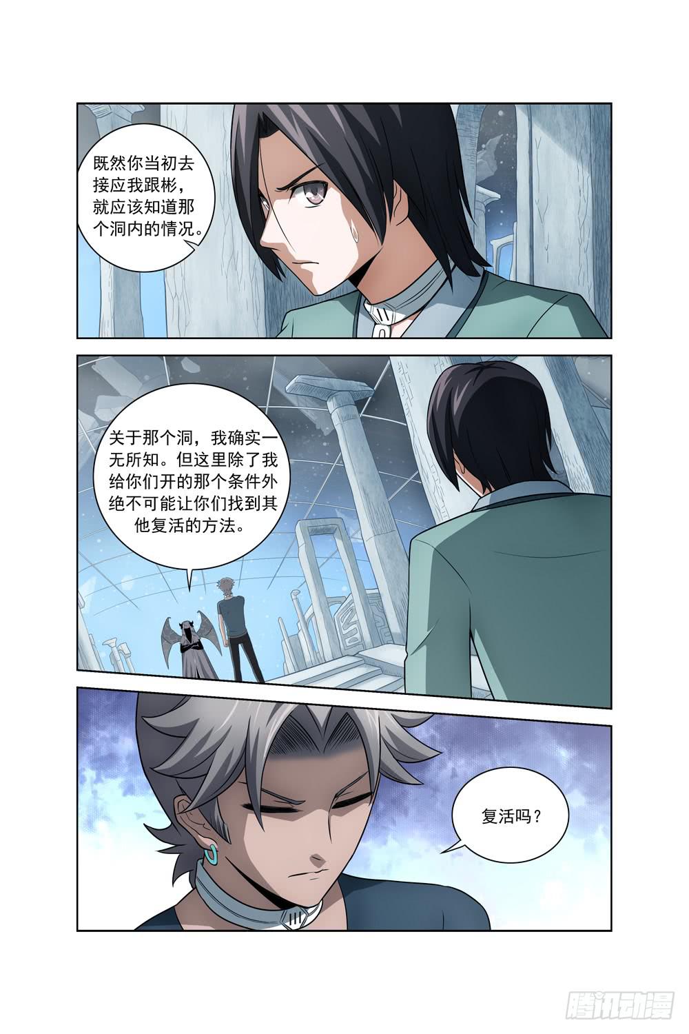 《异界人》第十三话 老罗的疑心 第4页