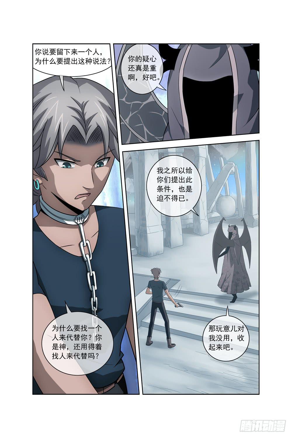 《异界人》第十三话 老罗的疑心 第5页