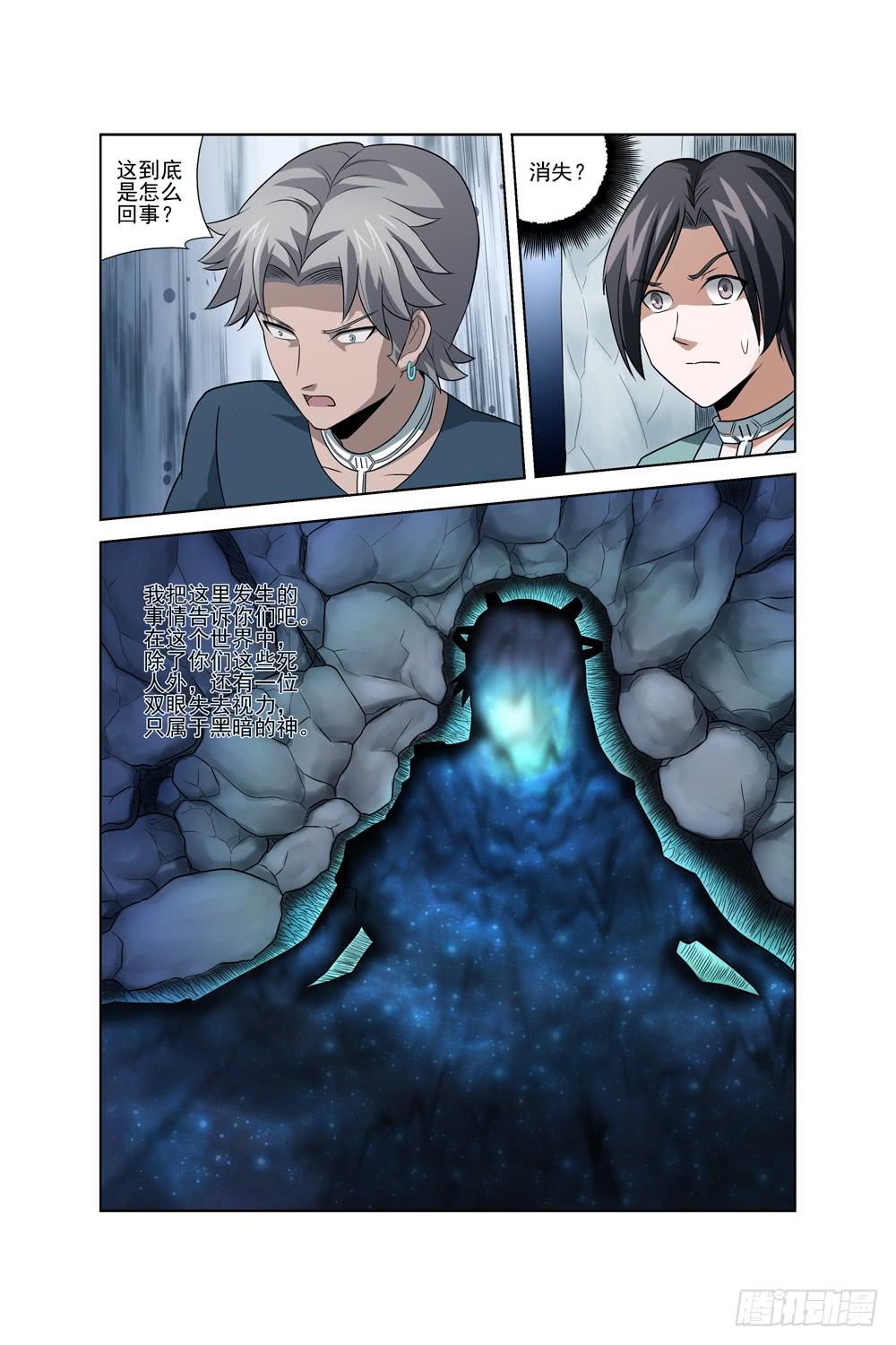 《异界人》第十三话 老罗的疑心 第7页
