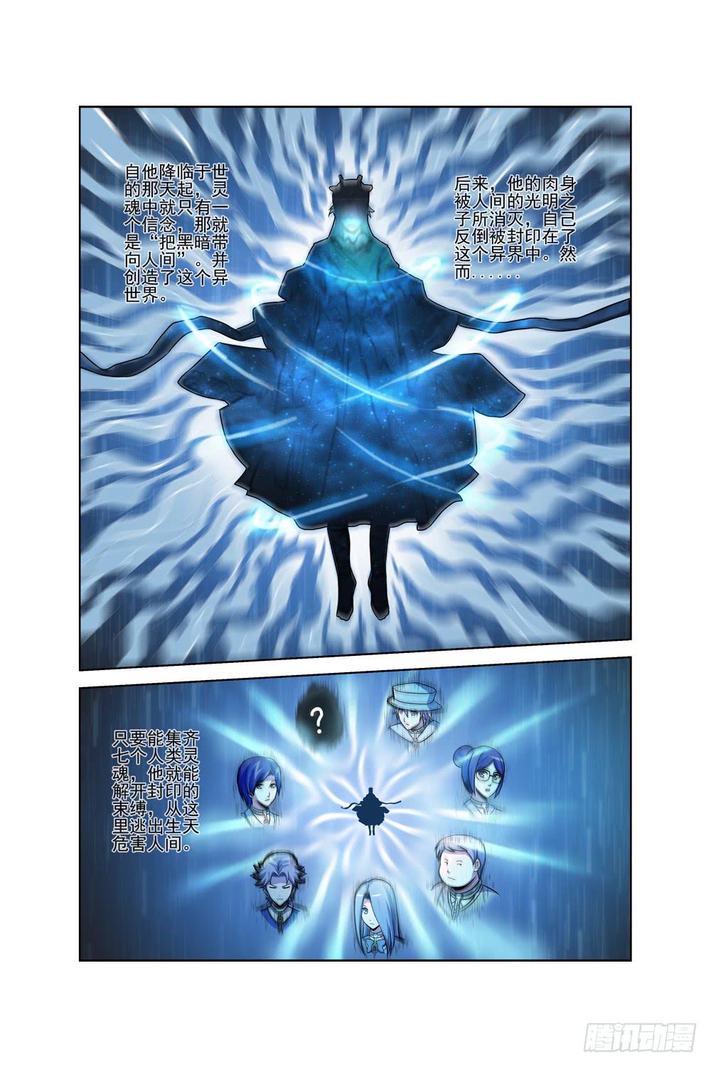 《异界人》第十三话 老罗的疑心 第8页
