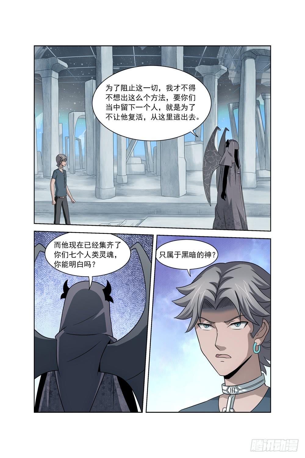 《异界人》第十三话 老罗的疑心 第9页