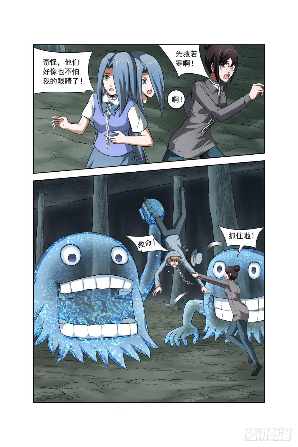 《异界人》第十五话 死神小姐姐二 第12页