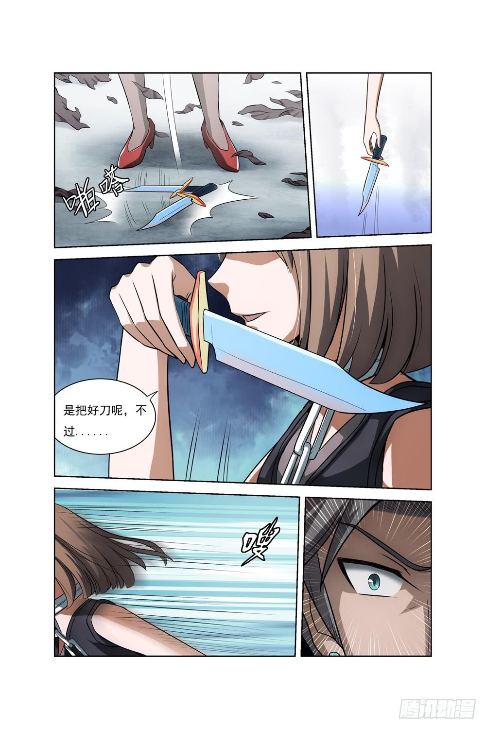 《异界人》第十五话 死神小姐姐二 第1页