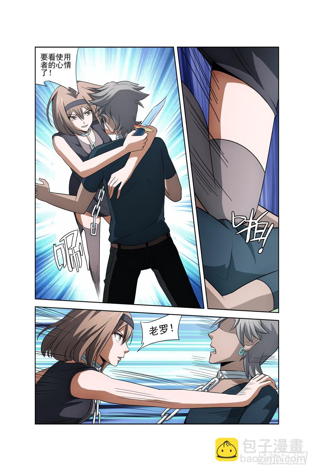 《异界人》第十五话 死神小姐姐二 第2页