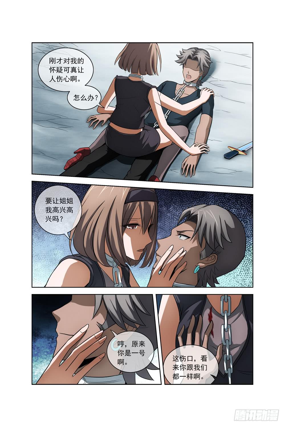 《异界人》第十五话 死神小姐姐二 第3页